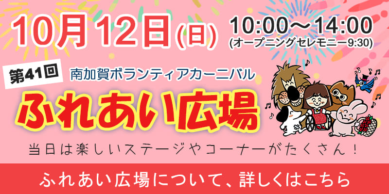 ふれあい広場について