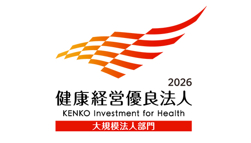 令和8年3月9日健康経営優良法人認定