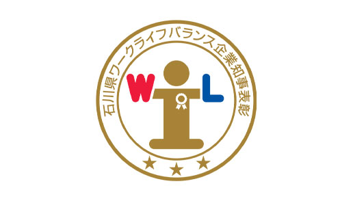 令和6年8月14日石川県ワークライフバランス企業登録